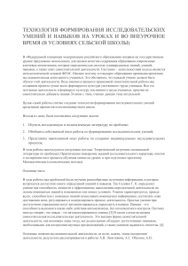 Исследовательские умения в сельской школе: методика формирования