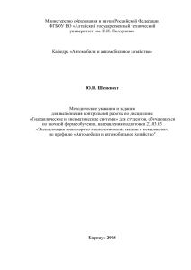 Гидравлические и пневматические системы: Методические указания