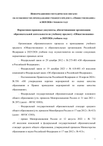 Обществознание 2025/26: особенности преподавания, нормативные акты