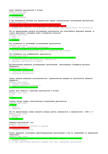 Тест по криминологии: характер преступности, статистика, теории