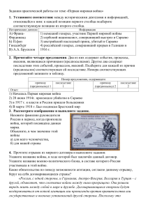 Задания по Первой мировой войне: история, деятели, события