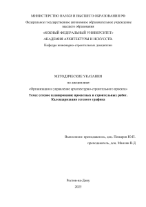 Методические указания: Сетевое планирование в архитектурном проекте