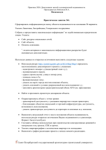 Практическое задание по девелопменту недвижимости