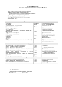 План-конспект по спортивной гимнастике: НП 1-2 года, тренировки