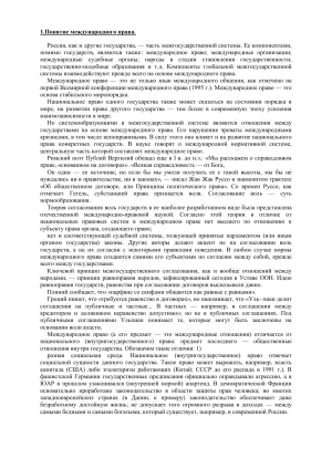 Международное право: понятие и особенности