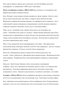 Жизнь в Петербурге 2000-2025: быт, мода, ценности