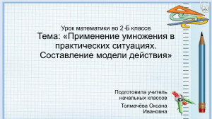 Математика 2 класс: Умножение в задачах