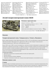 Токарно-винторезный станок 16К20: Описание и характеристики