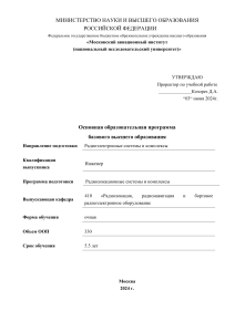 ООП МАИ: Радиолокационные системы и комплексы, Инженер, 2024