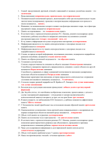 Тест по психологии: Память и Внимание – Вопросы и Ответы