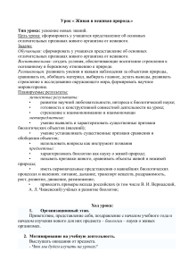 Урок «Живая и неживая природа»: план, цели, признаки жизни