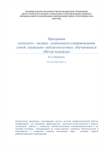 Программа "Ветер надежды": психолого-медико-социальное сопровождение семей