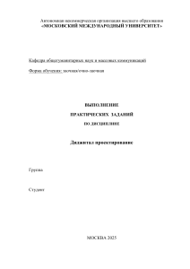 Практические задания по диджитал проектированию