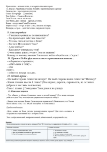 Анализ повести 'Том Сойер': вопросы, задания, синквейны