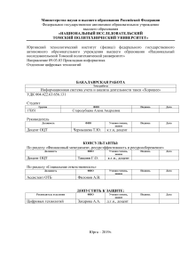 Бакалаврская работа: ИС учета и анализа деятельности такси «Хорошее»