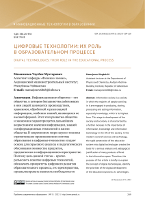 Цифровые технологии в образовании: роль и преимущества