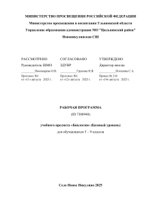 Рабочая программа по Биологии (5-9 классы, Базовый уровень)