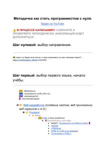 Методичка как стать программистом