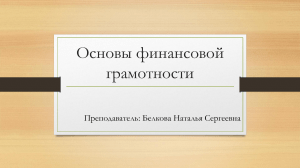 Основы финансовой грамотности: курс