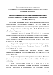 Математика: особенности преподавания в 2025/2026 учебном году