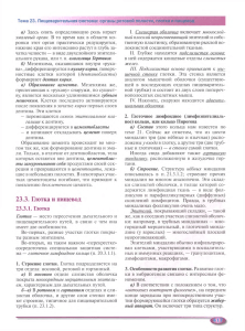 Гистология: Пищеварительная система - Глотка и Пищевод