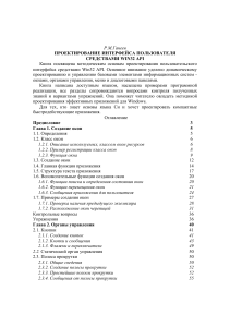 Проектирование интерфейса пользователя Win32 API: Руководство и примеры
