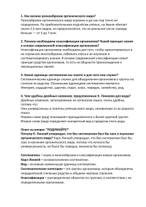 Классификация организмов: Систематика, виды и Карл Линней