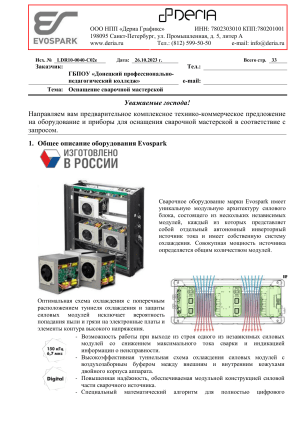 Deria ТКП LDR10 0040 C02e Оснащение сварочной мастерской