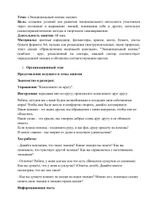 Эмоциональный компас сказки: Развитие эмоционального интеллекта