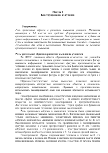 Конструирование из кубиков: развитие пространственного мышления в 5-6 классах