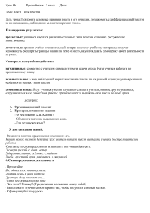 Русский язык 3 класс: Текст. Типы текстов