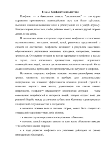 Конфликт в коллективе: психология, причины, функции и типы