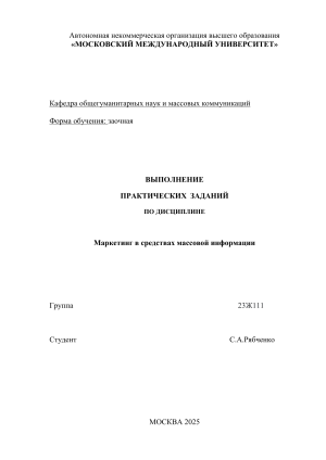 Практические задания по маркетингу в СМИ: кейсы и стратегии