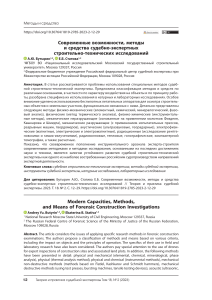 Судебная строительно-техническая экспертиза: методы и средства