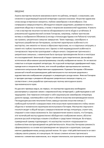 Мастерство Гончарова: трагикомизм, реализм и эволюция в русской литературе
