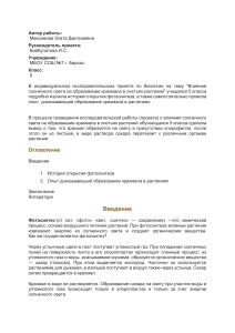 Влияние света на крахмал в листьях растений: проект 5 класса