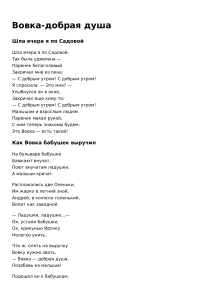 Вовка-добрая душа: Сборник рассказов и стихов для детей