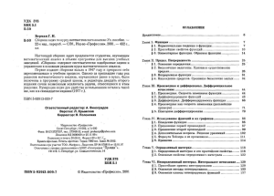Сборник задач по математическому анализу: Берман Г.Н. Учебное пособие