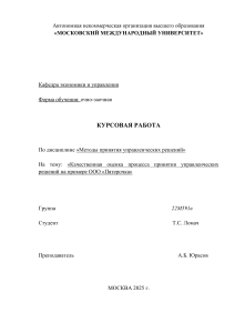 Курсовая: Оценка управленческих решений в Пятерочке