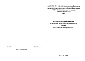Техногенные месторождения: эколого-экономическая оценка