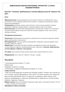Урок литературы 11 класс: пьеса Горького «На дне»