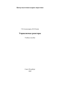Управляемые реакторы: Учебное пособие по электротехнике