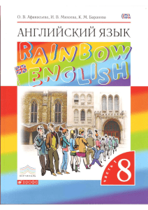 Rainbow English 8th Grade Textbook Part 2: Cinema & Famous People