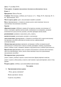 Алгоритм письменного деления на однозначное число: Урок математики 4 класс