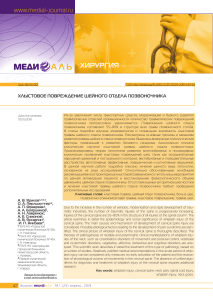 Хлыстовая травма: эпидемиология и лечение шейного отдела