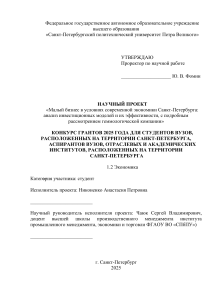 Малый бизнес в СПб: анализ инвестмоделей и эффективности (геммология)