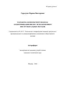 Идентификация виски: комплексный подход и инструментальные методы