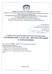 Рабочая программа: Технические средства автоматизации и управления