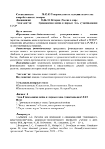 Гражданская война и первые годы СССР: Лекция по истории