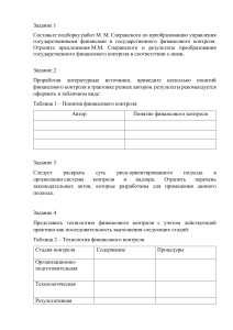 Задания по финансовому контролю: Сперанский, риск-ориентированный подход
